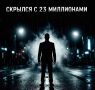Скрылся с 23 миллионами: в Мурманске ищут гендиректора ООО