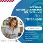 Секреты правильного питания раскроют северянам