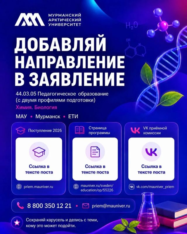 Химия + биология: две науки — одна профессиональная траектория Химия + биология: две науки — одна профессиональная траектория