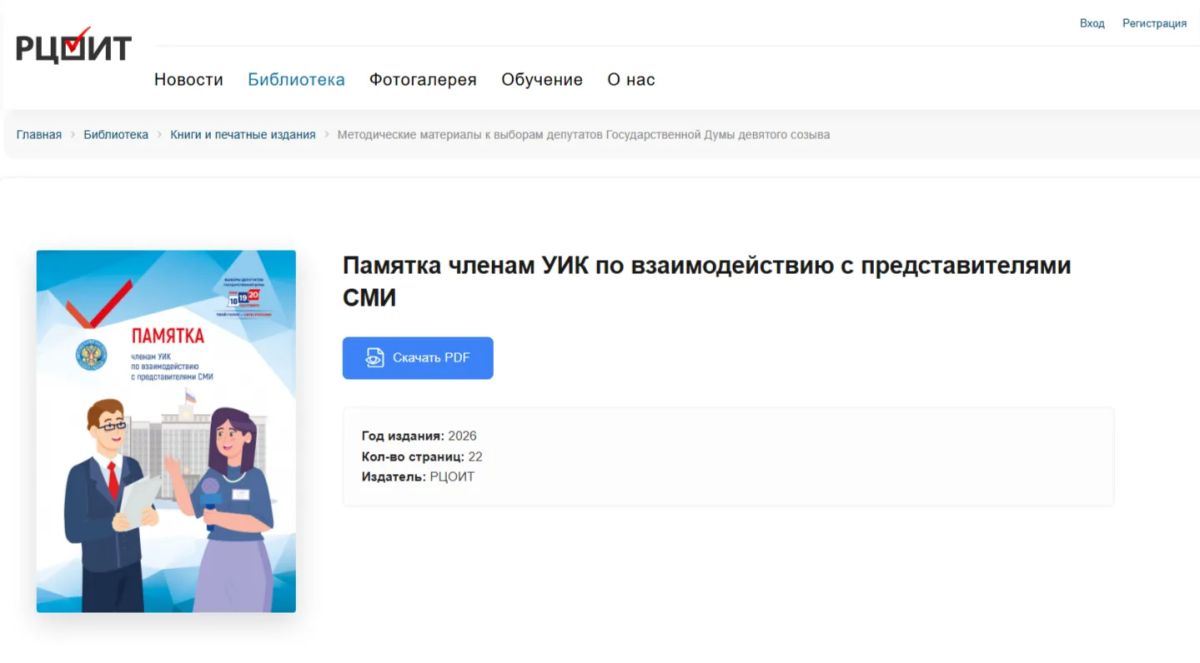 Выборы-2026: учебно-методические материалы