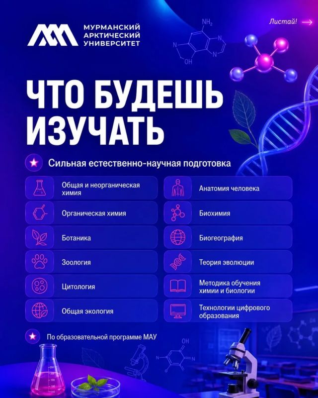 Химия + биология: две науки — одна профессиональная траектория Химия + биология: две науки — одна профессиональная траектория