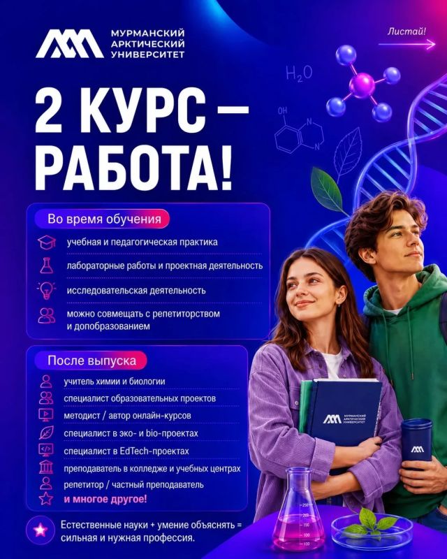 Химия + биология: две науки — одна профессиональная траектория Химия + биология: две науки — одна профессиональная траектория