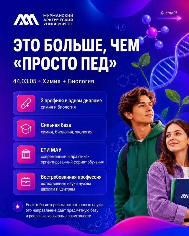 Химия + биология: две науки — одна профессиональная траектория Химия + биология: две науки — одна профессиональная траектория