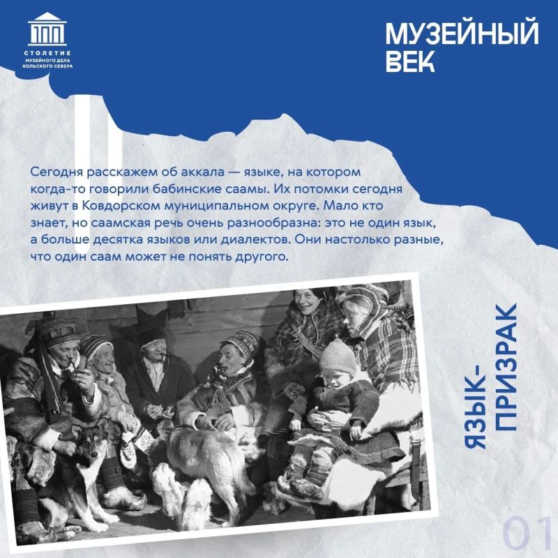 Музейный век: исчезнувший язык аккала Музейный век: исчезнувший язык аккала