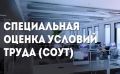 Гострудинспекция в Мурманской области привлекла к ответственности за нарушения при проведении СОУТ (специальная оценка условий труда)