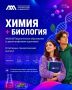 Химия + биология: две науки — одна профессиональная траектория