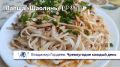 Лапша «Шаолинь»: простой рецепт из мира боевых искусств