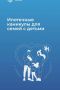 Ипотечные каникулы: меньше справок и больше времени на семью