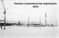 21 июля 1976 года состоялось открытие аэропорта в Мурмашах