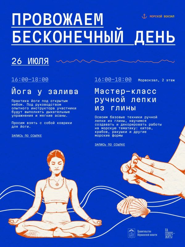 Провожаем бесконечный день! Провожаем бесконечный день!
