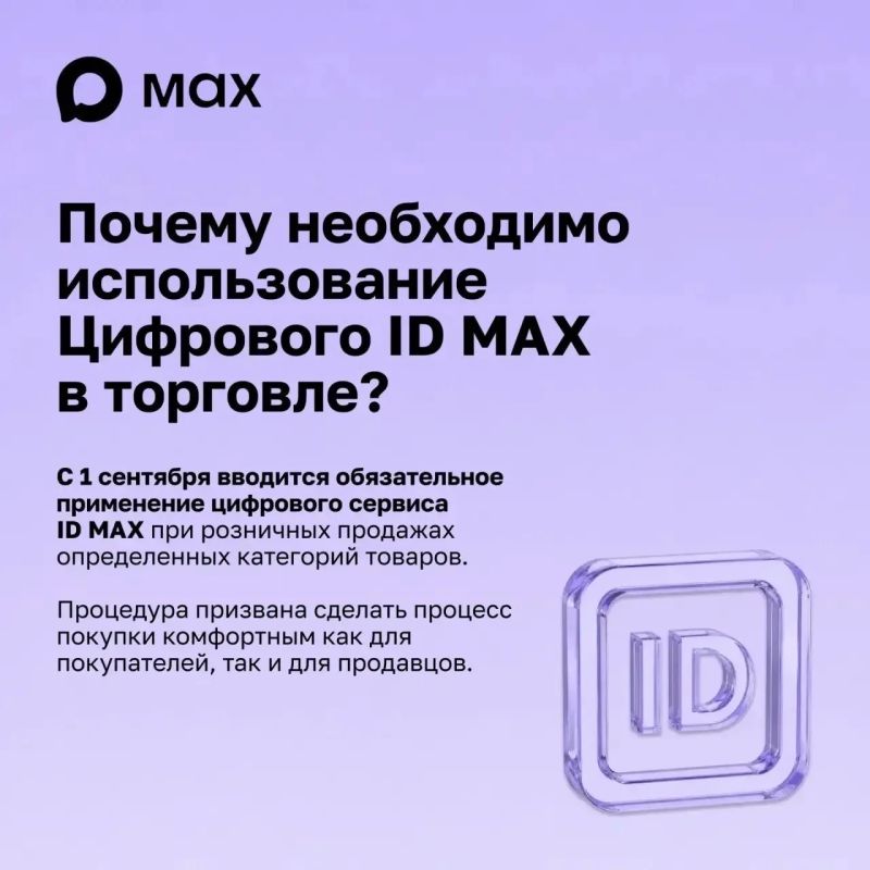 ЦИФРОВОЙ ID В МЕССЕНДЖЕРЕ МАХ ДЛЯ БИЗНЕСА ЦИФРОВОЙ ID В МЕССЕНДЖЕРЕ МАХ ДЛЯ БИЗНЕСА
