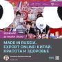 Китайский рынок товаров для красоты и здоровья - один из самых быстрорастущих в мире. Чтобы помочь предпринимателям с экспортом российской продукции на рынок Китая, Минэк и РЭЦ проводят специализированный вебинар «Made in...