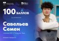«Сто баллов стали приятным сюрпризом»