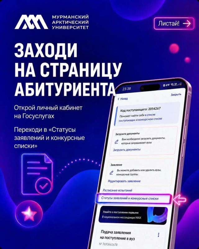 Готовы подать согласие на зачисление, но боитесь запутаться в кнопках? Готовы подать согласие на зачисление, но боитесь запутаться в кнопках?