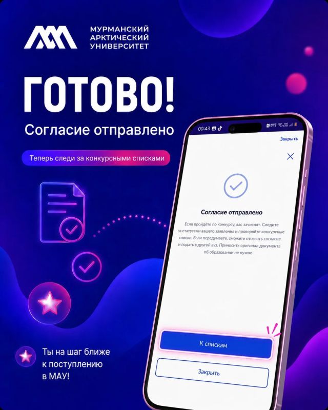 Готовы подать согласие на зачисление, но боитесь запутаться в кнопках? Готовы подать согласие на зачисление, но боитесь запутаться в кнопках?