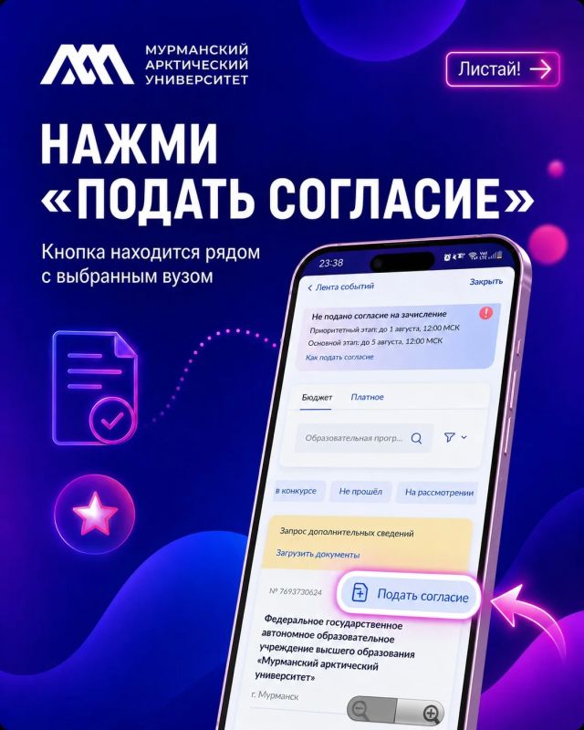 Готовы подать согласие на зачисление, но боитесь запутаться в кнопках? Готовы подать согласие на зачисление, но боитесь запутаться в кнопках?