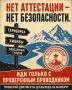 Нет аттестации - нет похода!