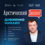 Звездный гость в Молодой Арктике!