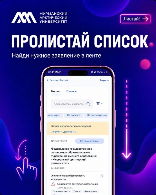 Готовы подать согласие на зачисление, но боитесь запутаться в кнопках? Готовы подать согласие на зачисление, но боитесь запутаться в кнопках?