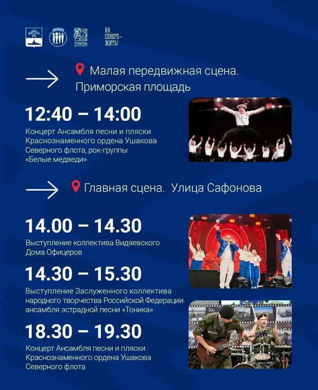 Североморск готовится ко Дню Военно-Морского Флота России Североморск готовится ко Дню Военно-Морского Флота России
