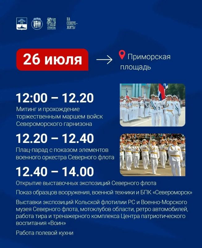 Североморск готовится ко Дню Военно-Морского Флота России Североморск готовится ко Дню Военно-Морского Флота России