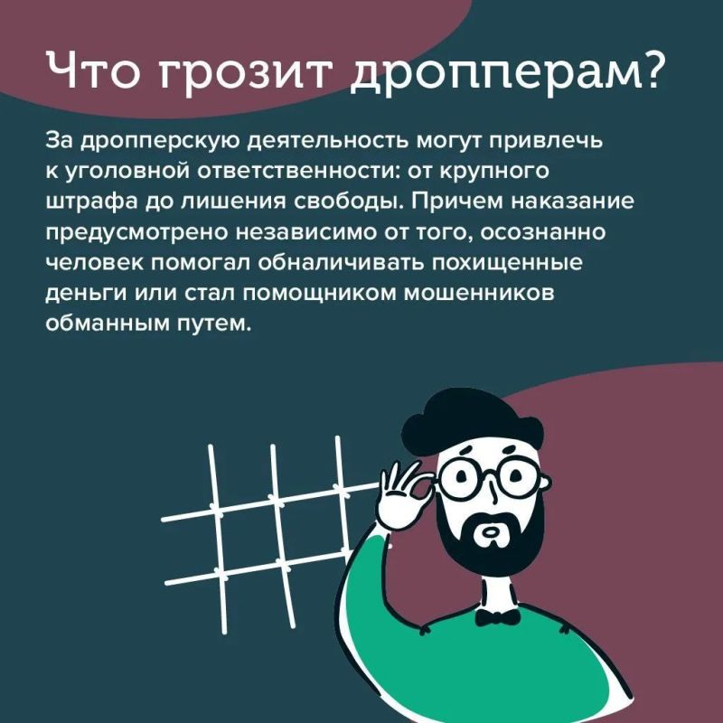 В поисках подработки в интернете будьте осторожны: вы можете стать дроппером – соучастником мошенников В поисках подработки в интернете будьте осторожны: вы можете стать дроппером – соучастником мошенников