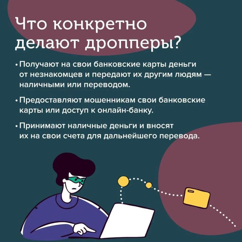 В поисках подработки в интернете будьте осторожны: вы можете стать дроппером – соучастником мошенников В поисках подработки в интернете будьте осторожны: вы можете стать дроппером – соучастником мошенников