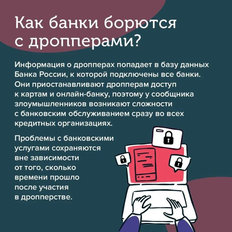 В поисках подработки в интернете будьте осторожны: вы можете стать дроппером – соучастником мошенников В поисках подработки в интернете будьте осторожны: вы можете стать дроппером – соучастником мошенников