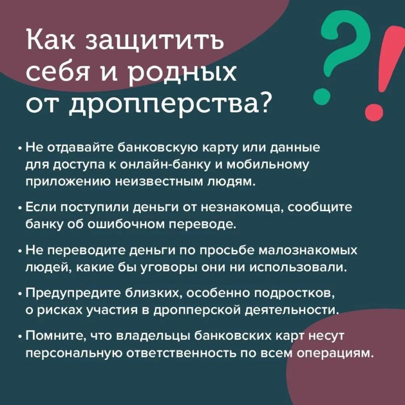 В поисках подработки в интернете будьте осторожны: вы можете стать дроппером – соучастником мошенников В поисках подработки в интернете будьте осторожны: вы можете стать дроппером – соучастником мошенников