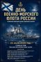 Военно-морской музей Северного флота приглашает провести День ВМФ вместе