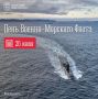 С Днем Военно-Морского флота поздравляю всех причастных – моряков, ветеранов, воинов запаса!