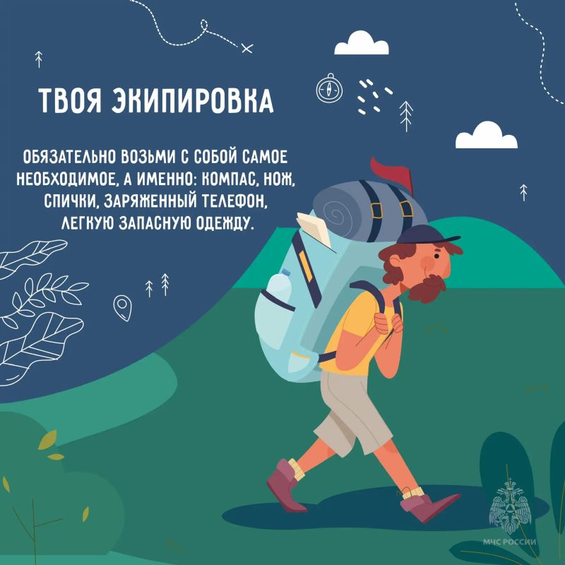 В лес - безопасно. Лето в Заполярье - идеальное время для походов, сбора ягод и грибов, но лес коварен, заблудиться в нём легко В лес - безопасно. Лето в Заполярье - идеальное время для походов, сбора ягод и грибов, но лес коварен, заблудиться в нём легко