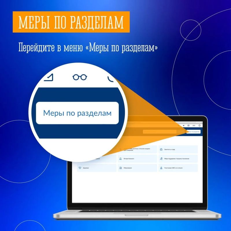 Социальный навигатор: все меры поддержки — в одном месте Социальный навигатор: все меры поддержки — в одном месте