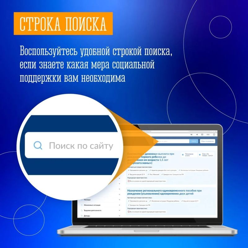 Социальный навигатор: все меры поддержки — в одном месте Социальный навигатор: все меры поддержки — в одном месте