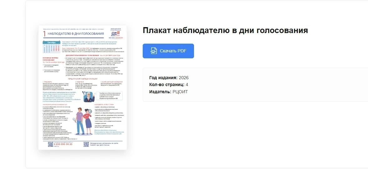 Выборы-2026: учебно-методические материалы