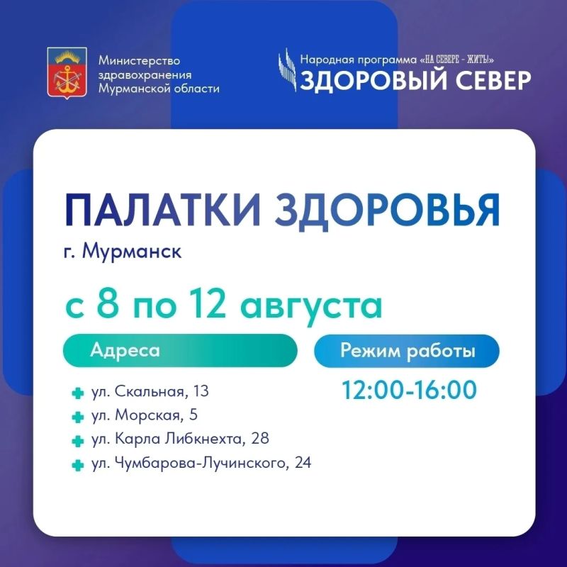 Проверить здоровье стало проще: в Мурманске стартуют «Палатки здоровья»! Проверить здоровье стало проще: в Мурманске стартуют «Палатки здоровья»!