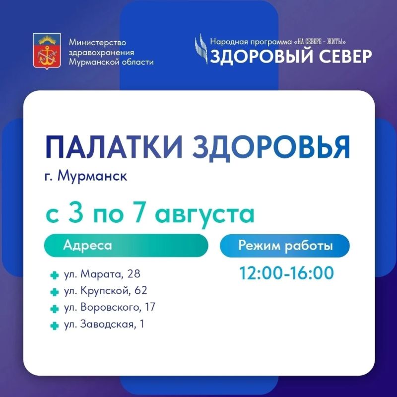 Проверить здоровье стало проще: в Мурманске стартуют «Палатки здоровья»! Проверить здоровье стало проще: в Мурманске стартуют «Палатки здоровья»!