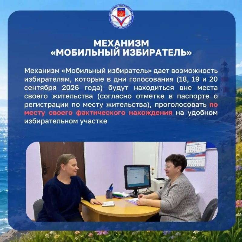 Сегодня Арктик объясняет: что такое «Мобильный избиратель»? Сегодня Арктик объясняет: что такое «Мобильный избиратель»?