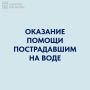 Планируете провести время на водоёме? Помните, что безопасность превыше всего, даже в хорошую погоду!