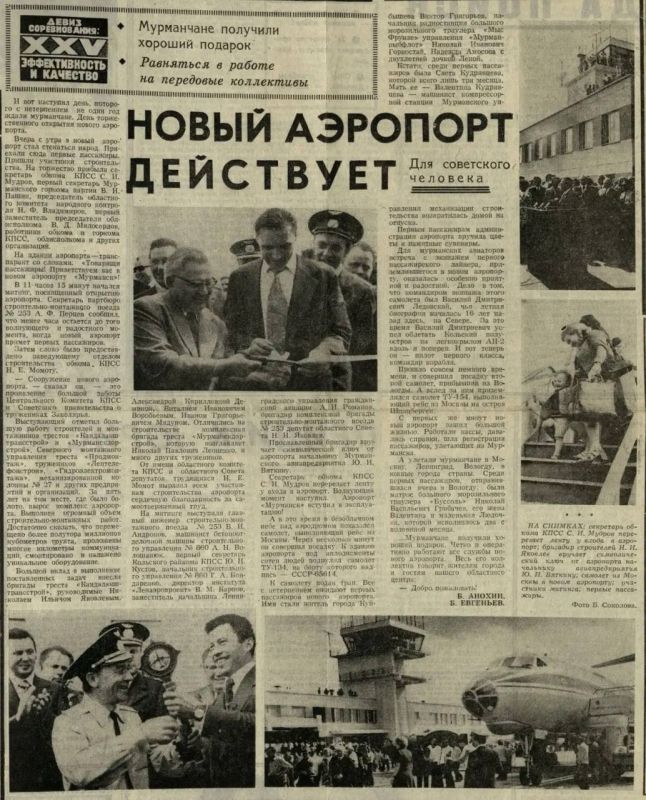 «Воздушным воротам» столицы Русской Арктики 50 лет! «Воздушным воротам» столицы Русской Арктики 50 лет!