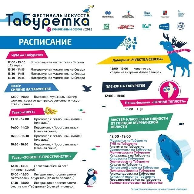 «Табуретка» раскачает Мончегорск: съедобные фотографии, северный парфюм и другие фестивальные чудеса «Табуретка» раскачает Мончегорск: съедобные фотографии, северный парфюм и другие фестивальные чудеса