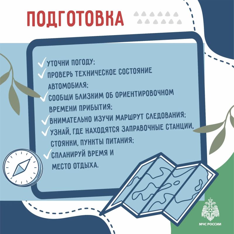 Отправляешься в дорогу? Проверь себя перед стартом Отправляешься в дорогу? Проверь себя перед стартом