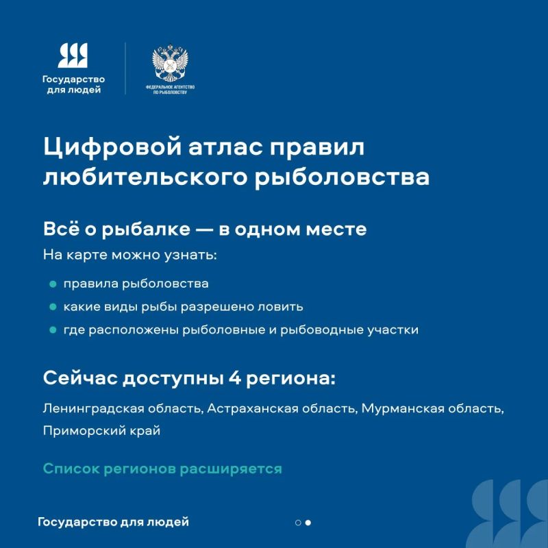Цифровые технологии Росрыболовства: удобно рыбакам-любителям и бизнесу Цифровые технологии Росрыболовства: удобно рыбакам-любителям и бизнесу