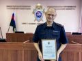 По поручению Председателя СК России сотруднику СУ СК России по Мурманской области вручен диплом победителя конкурса "Лучший сотрудник Следственного комитета Российской Федерации" по итогам 2025 года