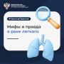Сегодня, 1 августа, отмечается Всемирный день борьбы с раком легких
