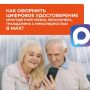 Северяне могут подтвердить право на льготу через MAX