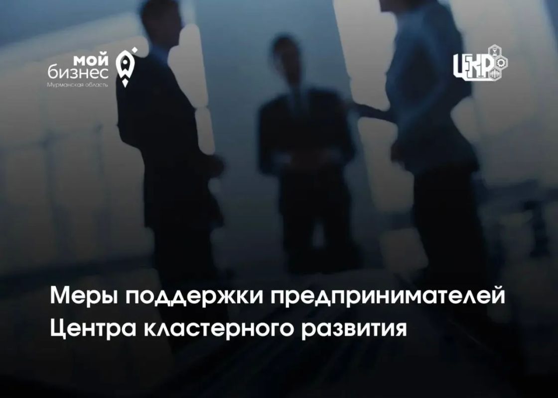 Центр кластерного развития продолжает принимать заявки от МСП на поддержку по ключевым направлениям: