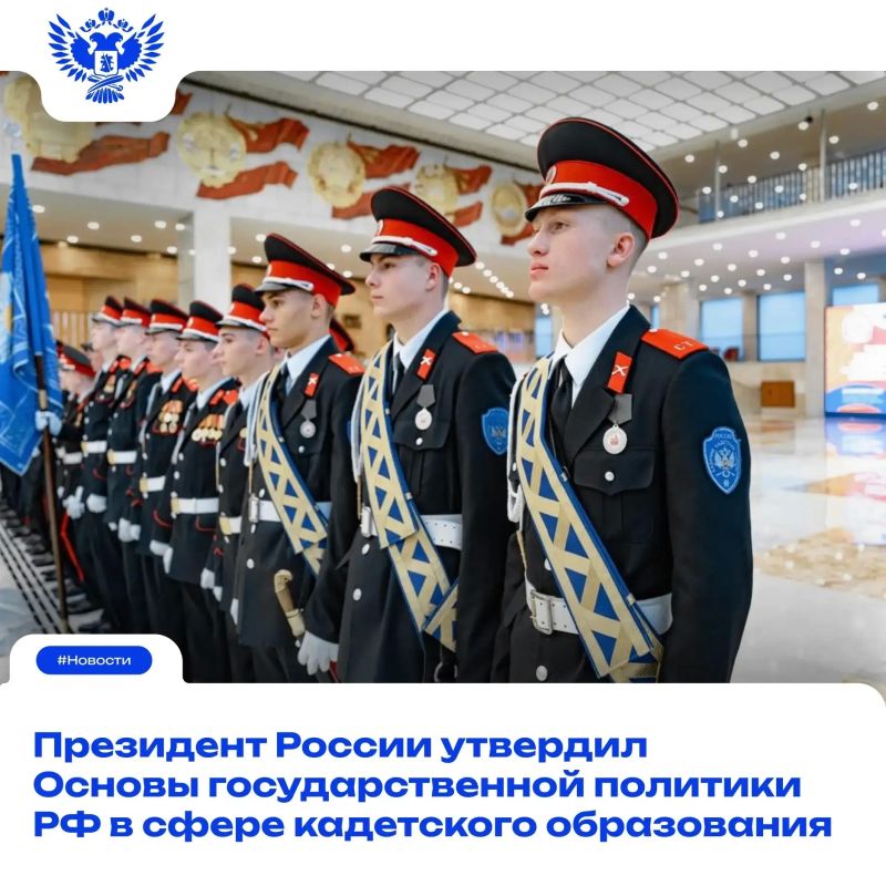 Президент РФ Владимир Путин подписал указ об Основах госполитики РФ в сфере кадетского образования