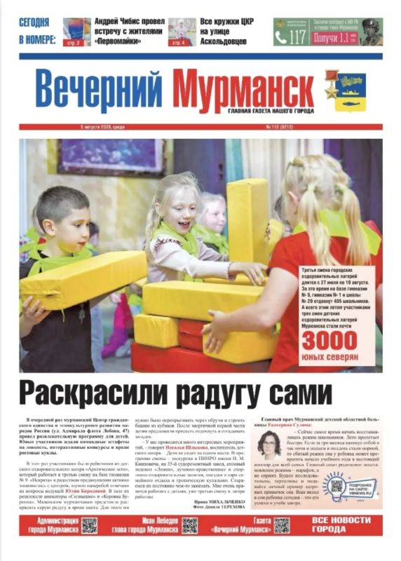 На обложке «Вечернего Мурманска» искренние улыбки и радость