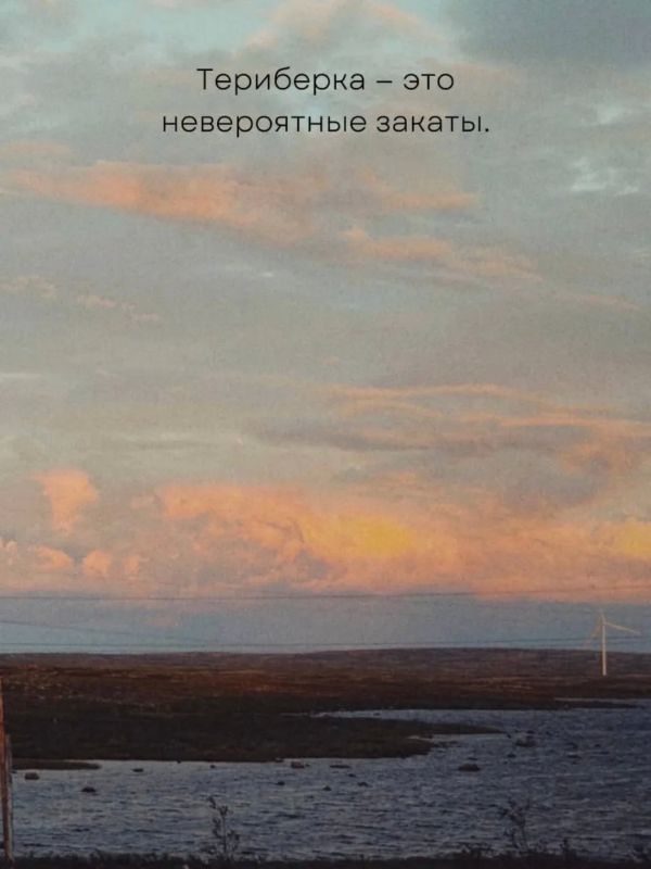 Смотреть на Север - только влюблёнными глазами Смотреть на Север - только влюблёнными глазами